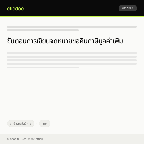 Document preview: เอกสารขอคืนภาษีมูลค่าเพิ่มสำหรับผู้ประกอบการ — ภาษีและสวัสดิการ, ไทย
