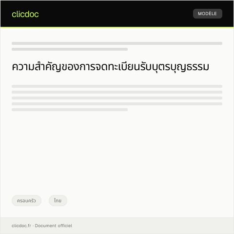 Document preview: หนังสือแจ้งจดทะเบียนรับบุตรบุญธรรมกับสำนักงานเขต — ครอบครัว, ไทย
