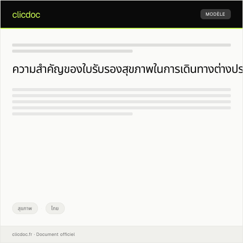 Document preview: ใบคำร้องขอใบรับรองสุขภาพเพื่อการเดินทางต่างประเทศ — สุขภาพ, ไทย