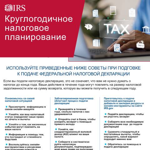 Document preview: IRS Publication p5349aru — IRS, United States (CERFA n°PUB-5349ARU)