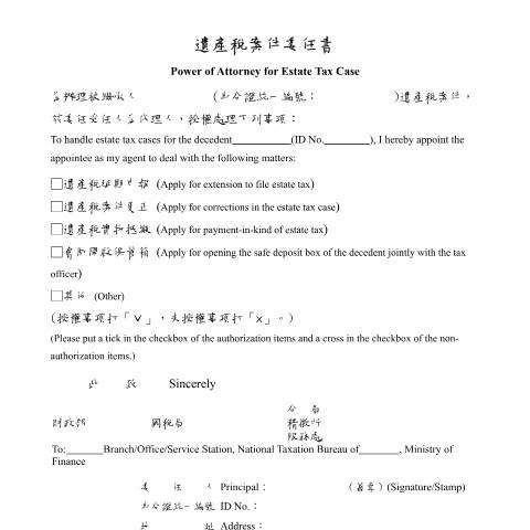 Document preview: 遺產稅延期申報申請書(中英併列) — 遺產稅, 台灣 (CERFA n°遺產稅案件委任書(中英併列))
