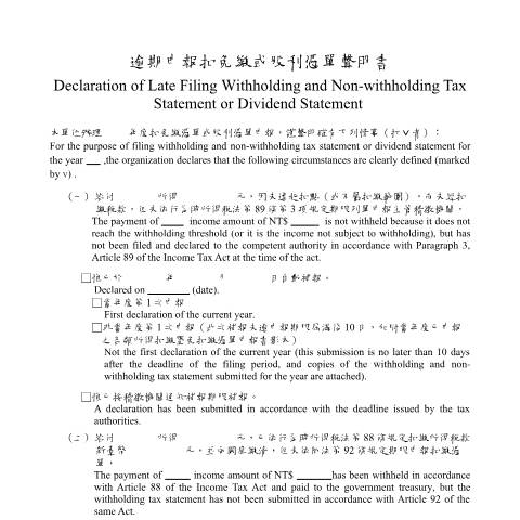 Document preview: 逾期申報扣免繳或股利憑單聲明書(中英文併列) — 綜合所得稅, 台灣 (CERFA n°逾期申報扣免繳或股利憑單聲明書)
