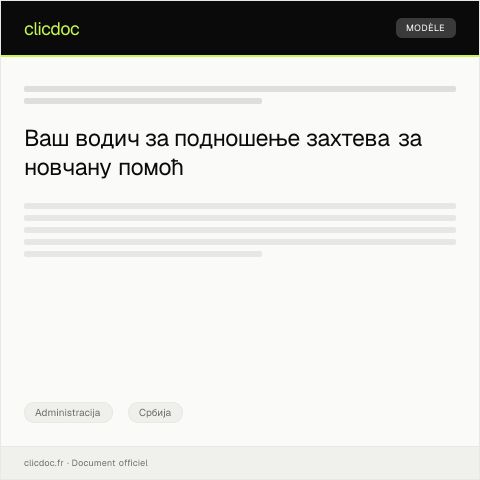 Document preview: Захтев за доделу новчане помоћи — Administracija, Србија