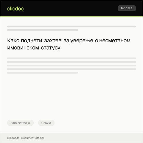 Document preview: Захтев за издавање уверења о несметаном имовинском статусу — Administracija, Србија