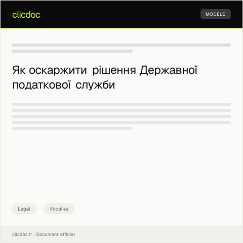 Document preview: Заява про оскарження рішення — Legal, Україна