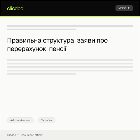 Document preview: Заява про перерахунок пенсії — Administration, Україна