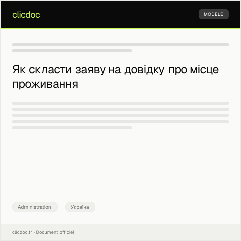 Document preview: Заява про видачу довідки про місце проживання — Administration, Україна