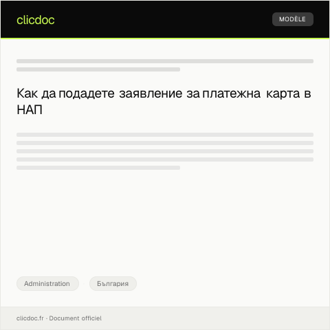 Document preview: Заявление за издаване на платежна карта — Administration, България