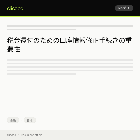 Document preview: 税金還付のための口座情報修正手続きについて — 金融, 日本