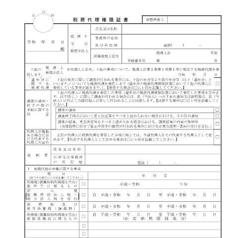 Document preview: H2-1 税務代理の権限の明示 — zeirishi, 日本 (CERFA n°H2-1)