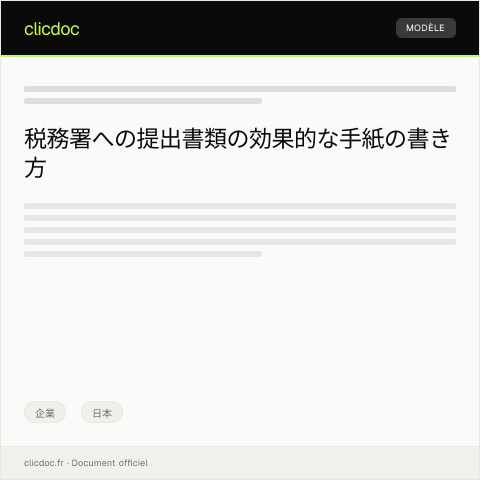 Document preview: 税務署への提出書類 — 企業, 日本