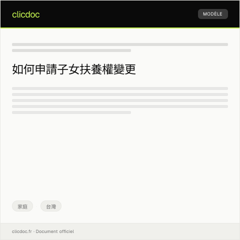 Document preview: 子女扶養權變更申請 — 家庭, 台灣