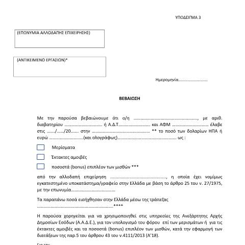 Document preview: Βεβαίωση αλλοδαπής επιχείρησης — ΕΝΤΥΠΑ ΦΟΡΟΛΟΓΙΑΣ ΕΙΣΟΔΗΜΑΤΟΣ, Ελλάδα (CERFA n°YPόDEIGMA 3 A.1175/2023)
