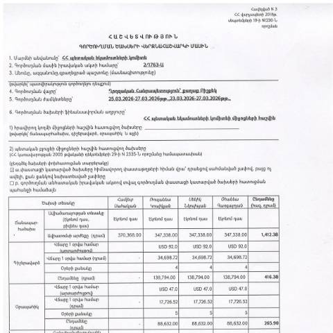 Document preview: Հաշվետվություն՝ 2026թ․ մարտի 23-ից 27-ը Ղրղզական Հանրապետություն (ք․ Բիշքեկ) գործուղման ծախսերի վերջնահաշվարկի մասին — Հաշվետվություն (rapport), Հայաստան