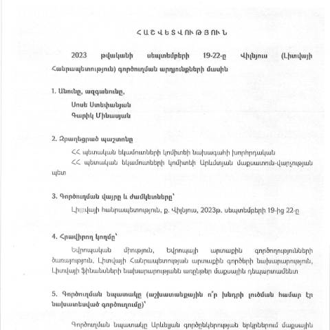 Document preview: Հաշվետվություն՝ 2023թ․ սեպտեմբերին Բելգիայի Թագավորություն (ք․ Բրյուսել) գործուղման  արդյունքների մասին — Հաշվետվություն (rapport), Հայաստան