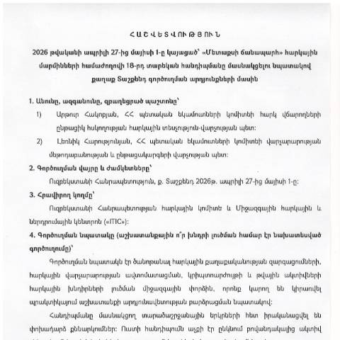 Document preview: Հաշվետվություն՝ 2026թ․ ապրիլի 27-ից մայիսի 1-ը Ուզբեկստանի Հանրապետություն (ք․ Տաշքենդ) գործուղման արդյունքների մասին — Հաշվետվություն (rapport), Հայաստան