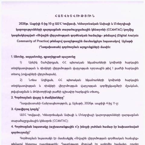 Document preview: Հաշվետվություն՝ 2026թ․ ապրիլի 4-ից 11-ը Ղազախստանի Հանրապետություն (ք․ Ալմաթի) գործուղման արդյունքների մասին — Հաշվետվություն (rapport), Հայաստան
