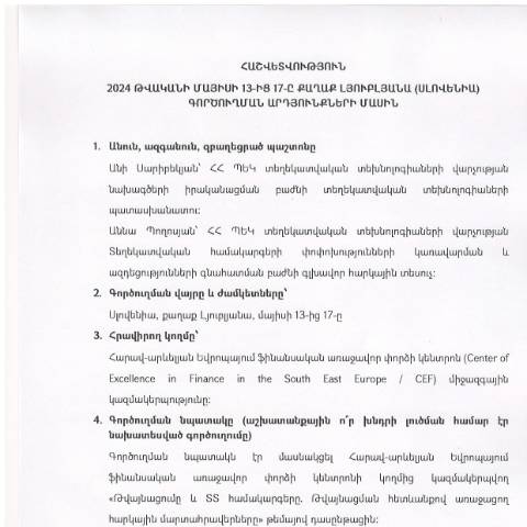 Document preview: Հաշվետվություն՝ 2024թ․ մայիսի 13-ից 17-ը Սլովենիայի Հանրապետություն (ք․ Լյուբլյանա) գործուղման արդյունքների մասին — Հաշվետվություն (rapport), Հայաստան