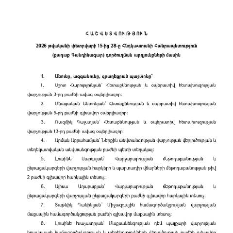 Document preview: Հաշվետվություն՝ 2026թ․ փետրվարի 15-ից 28-ը Հնդկաստանի Հանրապետություն (ք․ Գանդինագար) գործուղման արդյունքների մասին — Հաշվետվություն (rapport), Հայաստան