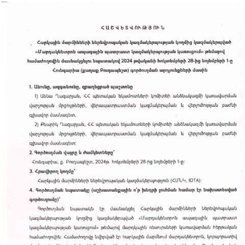 Document preview: Հաշվետվություն՝ 2024թ․ հոկտեմբերի 28-ից նոյեմբերի 1-ը Հունգարիա (ք․ Բուդապեշտ) գործուղման արդյունքների մասին — Հաշվետվություն (rapport), Հայաստան