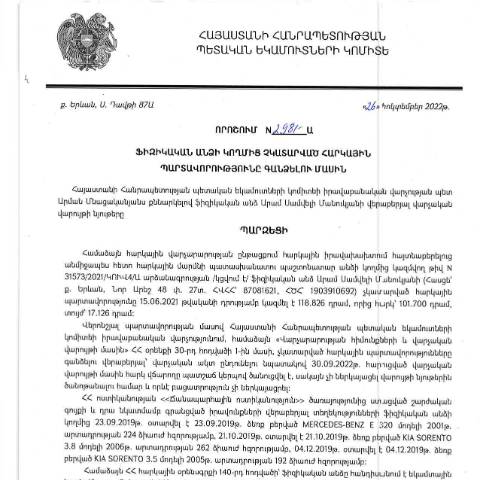Document preview: ՀՀ ՊԵԿ իրավաբանական վարչության պետի կողմից կայացված 26.10.2022 «Ֆիզիկական անձի կողմից չկատարված հարկային պարտավորությունները գանձելու մասին» թիվ 2981-Ա որոշում (Արամ Սամվելի Մանուկյան) (ՀՀ ՊԵԿ պաշտոնական կայքում հրապարակվել է 07.02.2023թ.) — Կառավարության որոշում (décision du gouvernement), Հայաստան (CERFA n°N2981)