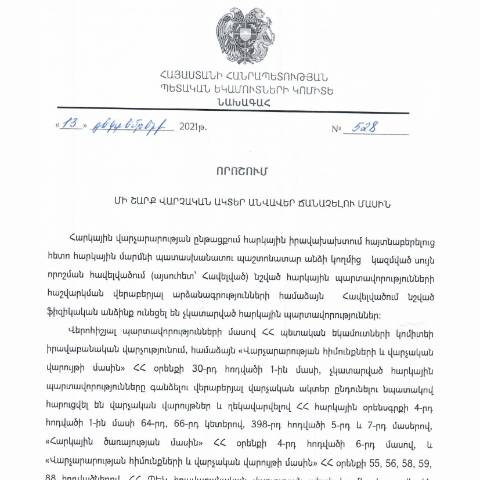 Document preview: ՀՀ ՊԵԿ նախագահի 2021թ. դեկտեմբերի 13-ի «Մի շարք վարչական ակտեր անվավեր ճանաչելու մասին» թիվ 528 որոշում — Կառավարության որոշում (décision du gouvernement), Հայաստան (CERFA n°N528)