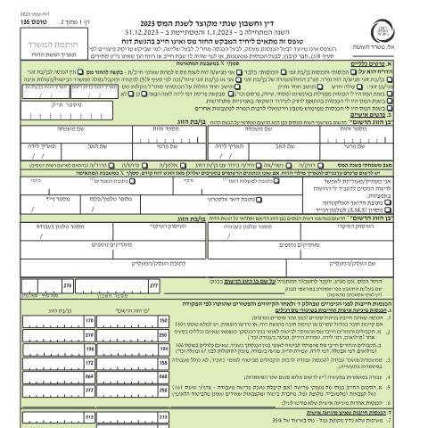 Document preview: בקשה להחזר מס - דו"ח מקוצר למס הכנסה עבור יחידים המבקשים החזר מס (טופס 135) | רשות המסים בישראל — income_tax, ישראל (CERFA n°Service_Pages_Income_tax_annual-report-2023_135-20)