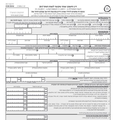 Document preview: בקשה להחזר מס - דו"ח מקוצר למס הכנסה עבור יחידים המבקשים החזר מס (טופס 135) | רשות המסים בישראל — income_tax, ישראל (CERFA n°itc135)