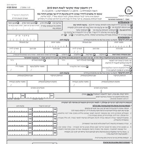Document preview: בקשה להחזר מס - דו"ח מקוצר למס הכנסה עבור יחידים המבקשים החזר מס (טופס 135) | רשות המסים בישראל — income_tax, ישראל (CERFA n°itc135)