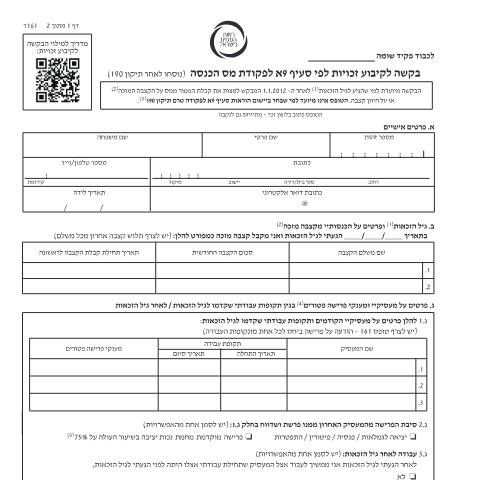 Document preview: בקשה לקיבוע זכויות - פטור ממס על הקצבה המזכה או היוון קצבה מזכה | רשות המסים בישראל — income_tax, ישראל (CERFA n°Service_Pages_Purchase_and_Excise_tax_161D)