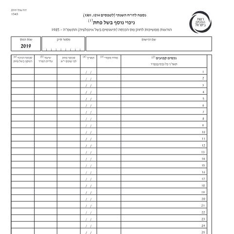 Document preview: דיווח ותשלום - דו"ח מס שנתי 2019 ליחידים ובעלי עסקים שאינם חברה (טופס 1301) | רשות המסים בישראל — income_tax, ישראל (CERFA n°itc1343)