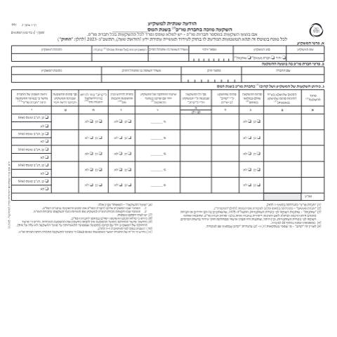 Document preview: דיווח ותשלום - דוח מס שנתי 2025 ליחידים ובעלי עסקים שאינם חברה (טופס 1301) | רשות המסים בישראל — income_tax, ישראל (CERFA n°itc991)