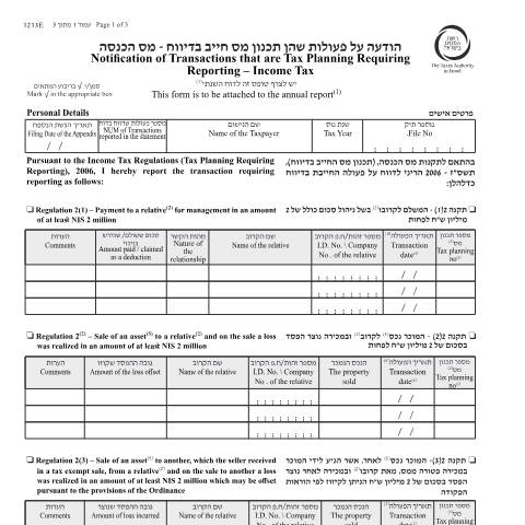 Document preview: הודעה על פעולות שהן תכנון מס חייב בדיווח-מס הכנסה (טופס 1213) | רשות המסים בישראל — income_tax, ישראל (CERFA n°itc1213e)