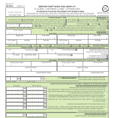 Document preview: דיווח ותשלום - דוח מס שנתי 2025 ליחידים ובעלי עסקים שאינם חברה (טופס 1301) | רשות המסים בישראל — income_tax, ישראל (CERFA n°itc135)
