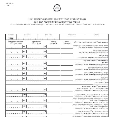 Document preview: דיווח ותשלום - דו"ח מס שנתי 2019 ליחידים ובעלי עסקים שאינם חברה (טופס 1301) | רשות המסים בישראל — income_tax, ישראל (CERFA n°itc1324)