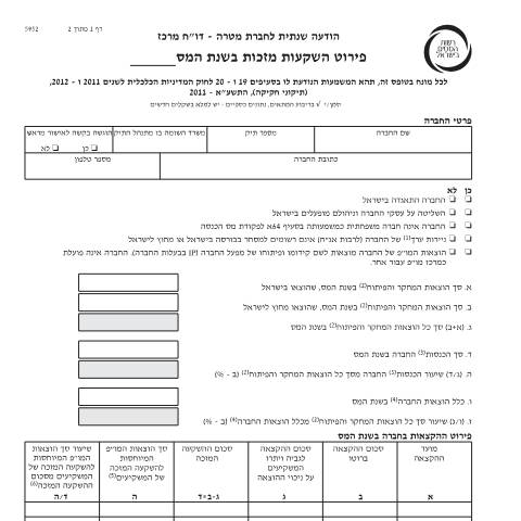 Document preview: דיווח ותשלום - דו"ח מס שנתי 2019 ליחידים ובעלי עסקים שאינם חברה (טופס 1301) | רשות המסים בישראל — income_tax, ישראל (CERFA n°itc5952)