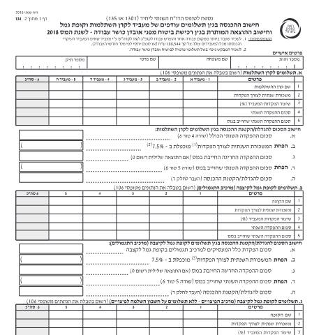 Document preview: דיווח ותשלום - דו"ח מס שנתי 2019 ליחידים ובעלי עסקים שאינם חברה (טופס 1301) | רשות המסים בישראל — income_tax, ישראל (CERFA n°itc134)