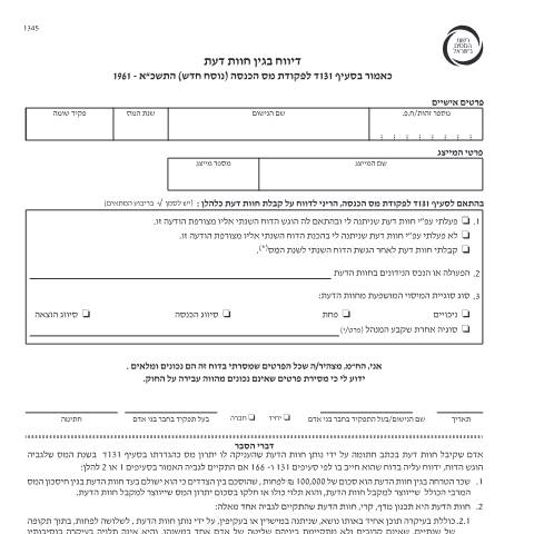 Document preview: דיווח ותשלום - דו"ח מס שנתי 2021 ליחידים ובעלי עסקים שאינם חברה (טופס 1301) | רשות המסים בישראל — income_tax, ישראל (CERFA n°Service_Pages_Income_tax_annual-report-2021_1345-2)