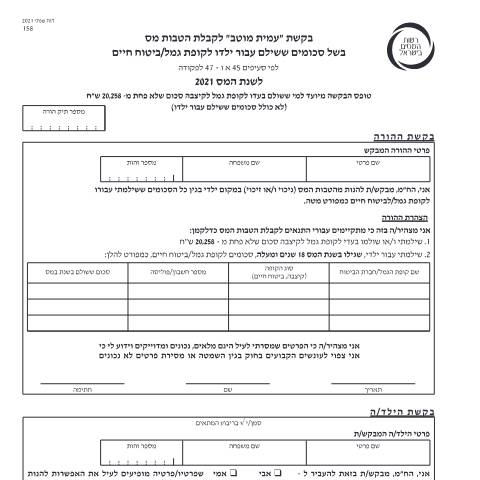 Document preview: דיווח ותשלום - דו"ח מס שנתי 2021 ליחידים ובעלי עסקים שאינם חברה (טופס 1301) | רשות המסים בישראל — income_tax, ישראל (CERFA n°Service_Pages_Income_tax_annual-report-2021_158-20)