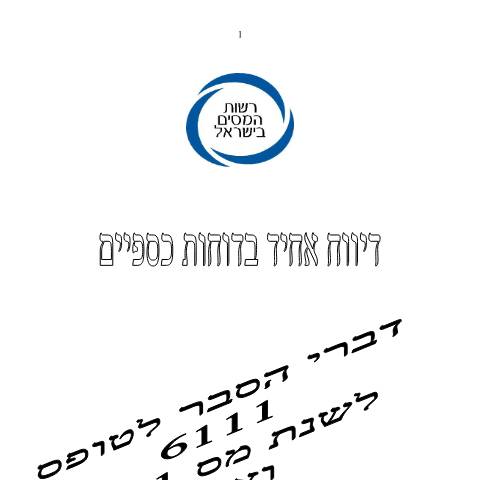 Document preview: דיווח ותשלום - דו"ח מס שנתי 2021 ליחידים ובעלי עסקים שאינם חברה (טופס 1301) | רשות המסים בישראל — income_tax, ישראל (CERFA n°Service_Pages_Income_tax_annual-report-2021_6111-2)