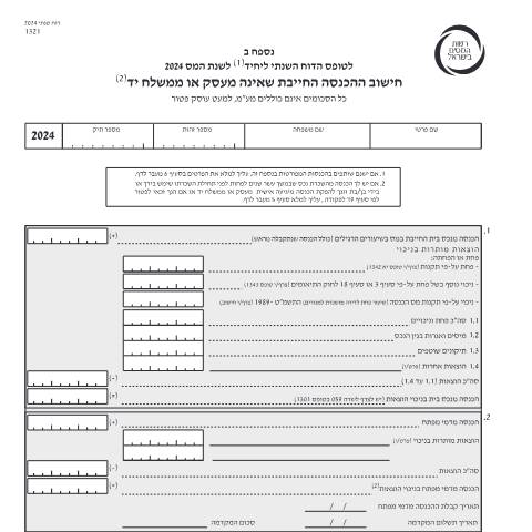Document preview: דיווח ותשלום - דוח מס שנתי 2024 ליחידים ובעלי עסקים שאינם חברה (טופס 1301) | רשות המסים בישראל — income_tax, ישראל (CERFA n°itc1321)