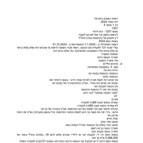 Document preview: דיווח ותשלום - דוח מס שנתי 2024 ליחידים ובעלי עסקים שאינם חברה (טופס 1301) | רשות המסים בישראל — income_tax, ישראל (CERFA n°Service_Pages_Income_tax_annual-report-2024_1301-2)