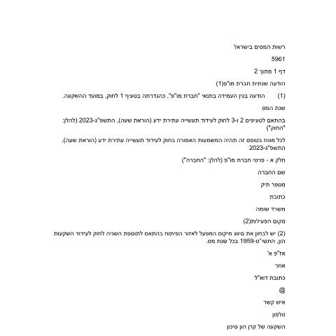Document preview: דיווח ותשלום - דוח מס שנתי 2025 ליחידים ובעלי עסקים שאינם חברה (טופס 1301) | רשות המסים בישראל — income_tax, ישראל (CERFA n°itc5961)