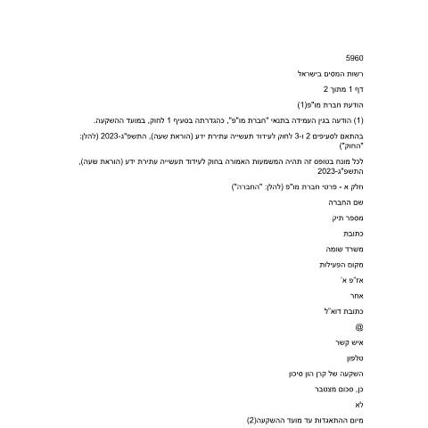 Document preview: דיווח ותשלום - דוח מס שנתי 2025 ליחידים ובעלי עסקים שאינם חברה (טופס 1301) | רשות המסים בישראל — income_tax, ישראל (CERFA n°itc5960)