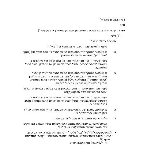 Document preview: דיווח ותשלום - דוח מס שנתי 2025 ליחידים ובעלי עסקים שאינם חברה (טופס 1301) | רשות המסים בישראל — income_tax, ישראל (CERFA n°itc150)