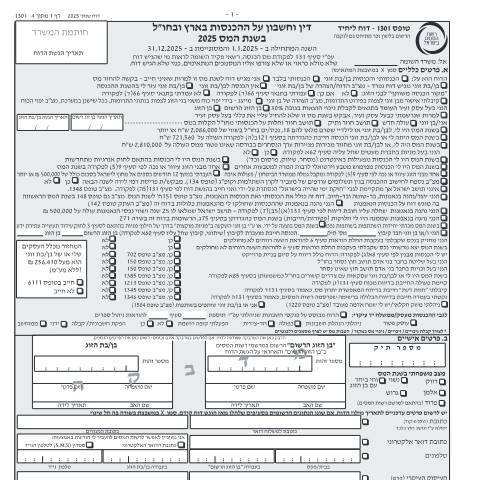 Document preview: דיווח ותשלום - דוח מס שנתי 2025 ליחידים ובעלי עסקים שאינם חברה (טופס 1301) | רשות המסים בישראל — income_tax, ישראל (CERFA n°itc1301)