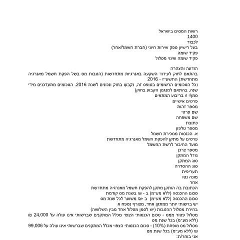 Document preview: דיווח ותשלום - דוח מס שנתי 2025 ליחידים ובעלי עסקים שאינם חברה (טופס 1301) | רשות המסים בישראל — income_tax, ישראל (CERFA n°itc1400)