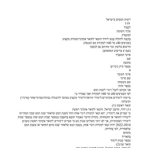 Document preview: דיווח ותשלום - דוח מס שנתי 2025 ליחידים ובעלי עסקים שאינם חברה (טופס 1301) | רשות המסים בישראל — income_tax, ישראל (CERFA n°itc119)