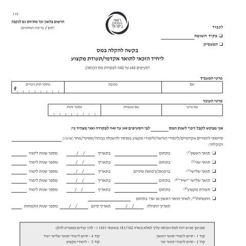 Document preview: דיווח ותשלום - דוח מס שנתי 2025 ליחידים ובעלי עסקים שאינם חברה (טופס 1301) | רשות המסים בישראל — income_tax, ישראל (CERFA n°itc119n)