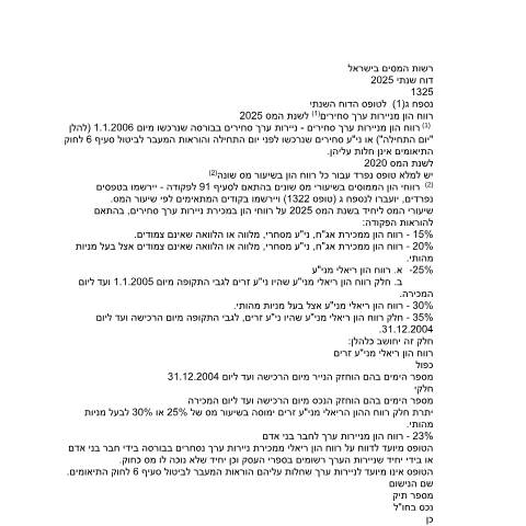 Document preview: דיווח ותשלום - דוח מס שנתי 2025 ליחידים ובעלי עסקים שאינם חברה (טופס 1301) | רשות המסים בישראל — income_tax, ישראל (CERFA n°Service_Pages_Income_tax_annual-report-2026_1325-2)